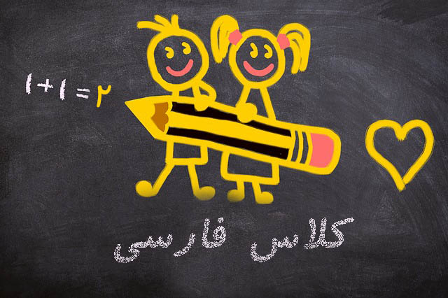 Read more about the article PAST EVENT – Jan 2019 – Persian Language Classes
