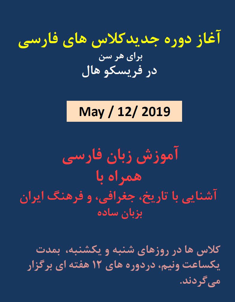 Read more about the article PAST EVENT – May 2019 – Persian Language Classes